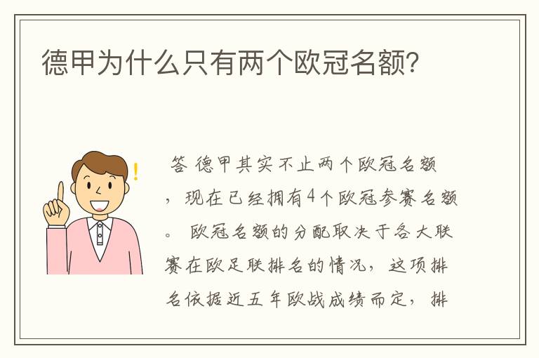 德甲为什么只有两个欧冠名额?