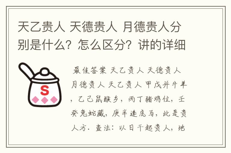 天乙贵人 天德贵人 月德贵人分别是什么?怎么区分?讲的详细易于理解区分