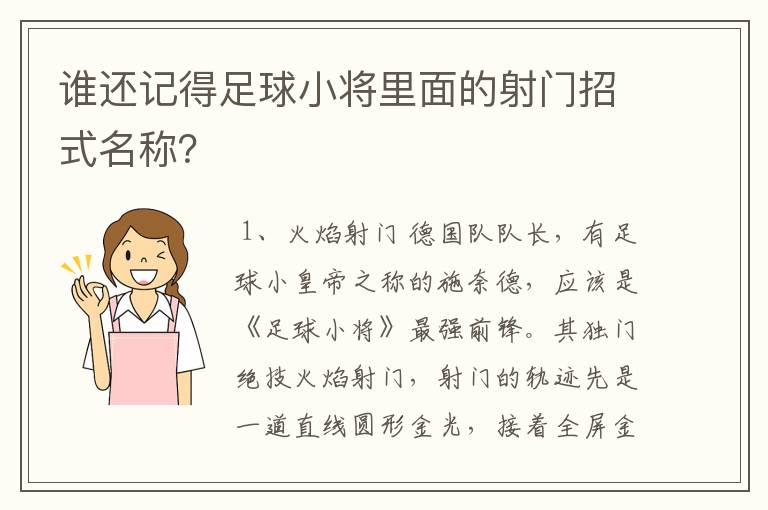 谁还记得足球小将里面的射门招式名称?