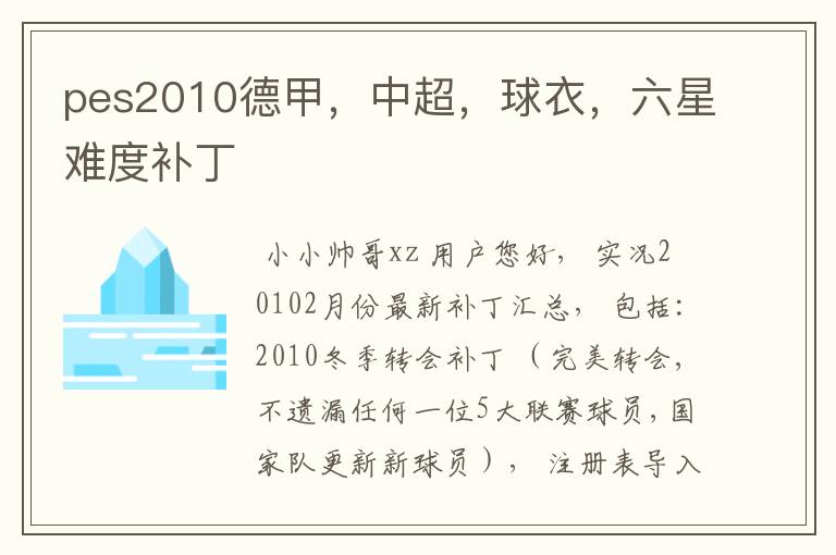 pes2010德甲,中超,球衣,六星难度补丁