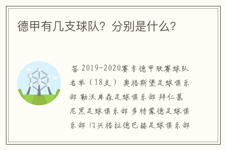 德甲有几支球队?分别是什么?