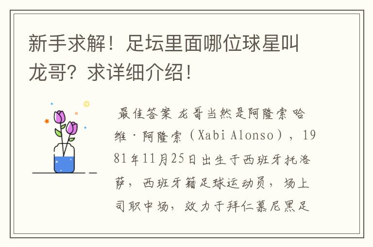 新手求解!足坛里面哪位球星叫龙哥?求详细介绍!