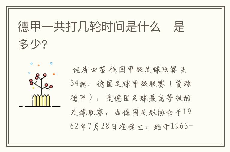 德甲一共打几轮时间是什么 是多少?