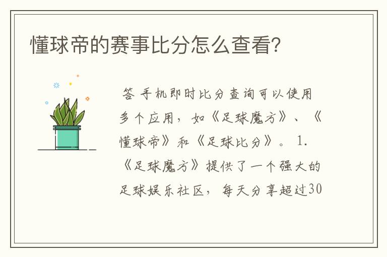 懂球帝的赛事比分怎么查看?