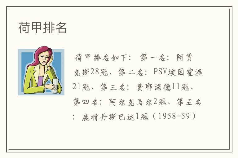 荷甲排名