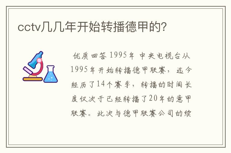 cctv几几年开始转播德甲的?