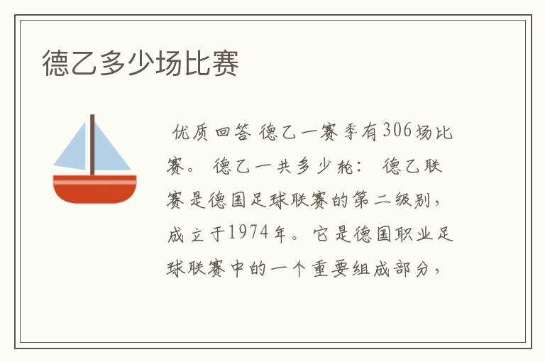德乙多少场比赛