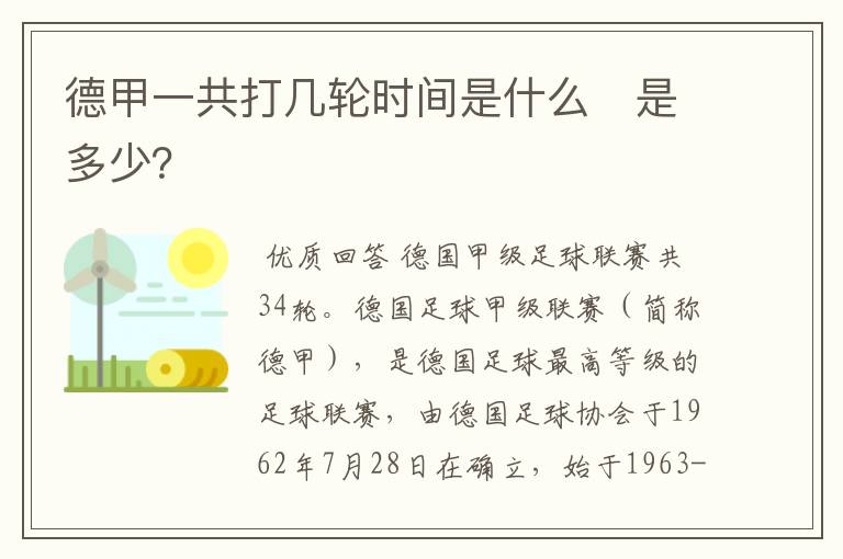 德甲一共打几轮时间是什么 是多少?