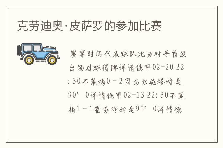 克劳迪奥·皮萨罗的参加比赛