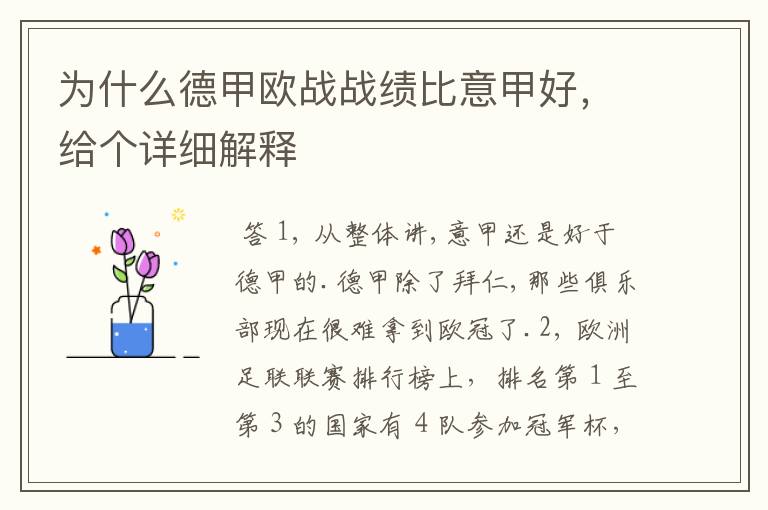 为什么德甲欧战战绩比意甲好,给个详细解释
