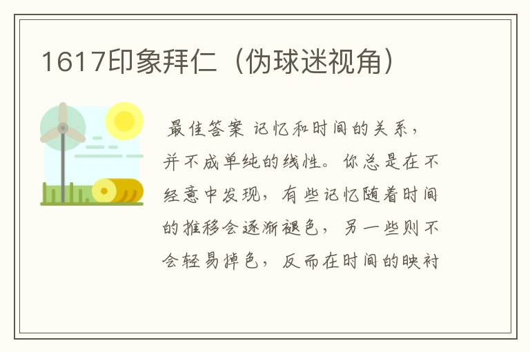 1617印象拜仁(伪球迷视角)