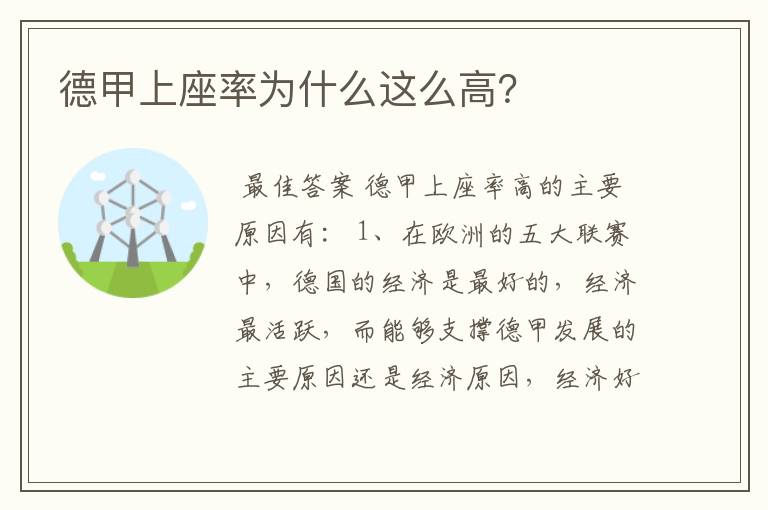 德甲上座率为什么这么高?
