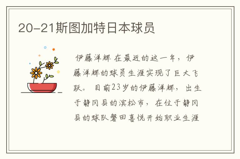 效力德甲的日本球员