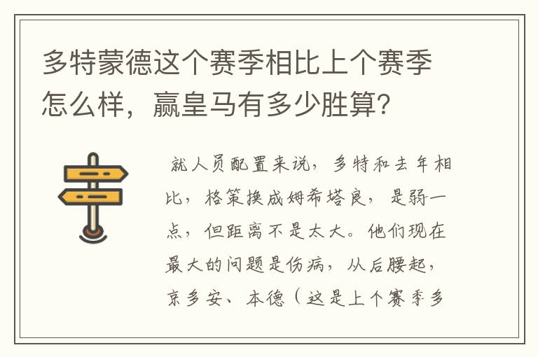 多特蒙德这个赛季相比上个赛季怎么样,赢皇马有多少胜算?