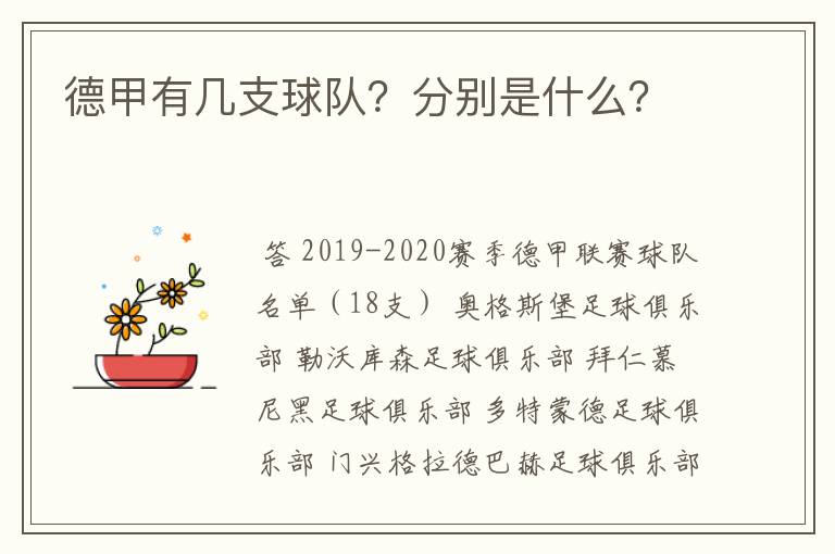 德甲有几支球队?分别是什么?