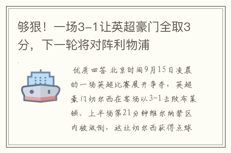 够狠!一场3-1让英超豪门全取3分,下一轮将对阵利物浦