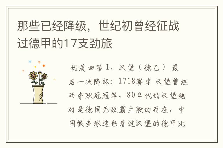 那些已经降级,世纪初曾经征战过德甲的17支劲旅