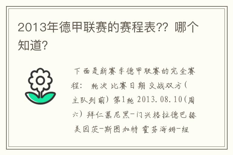 2013年德甲联赛的赛程表??哪个知道?