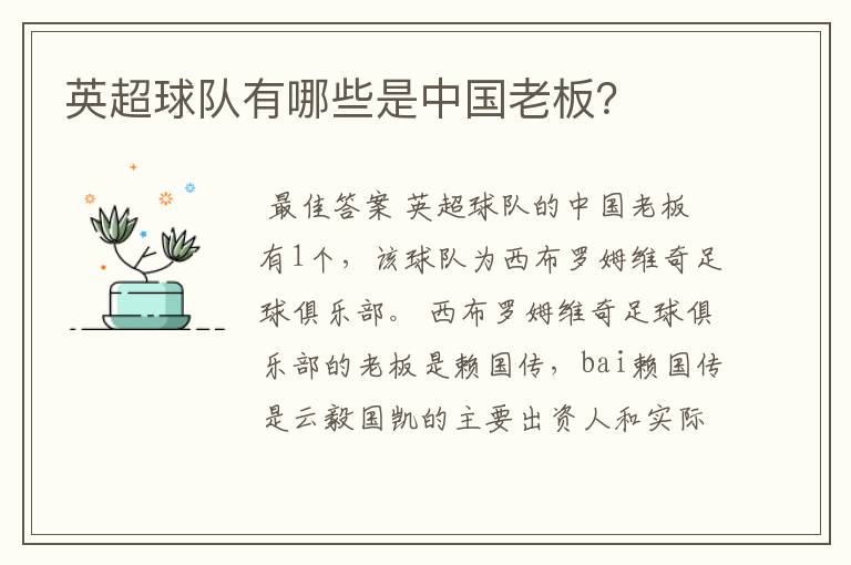 英超球队有哪些是中国老板?