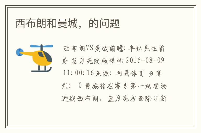 西布朗和曼城,的问题
