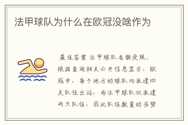 法甲球队为什么在欧冠没啥作为