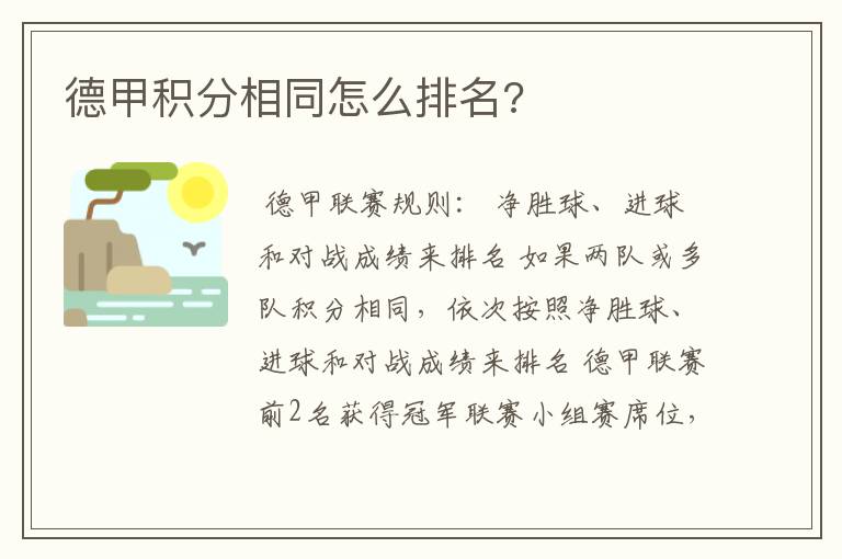 德甲积分相同怎么排名?