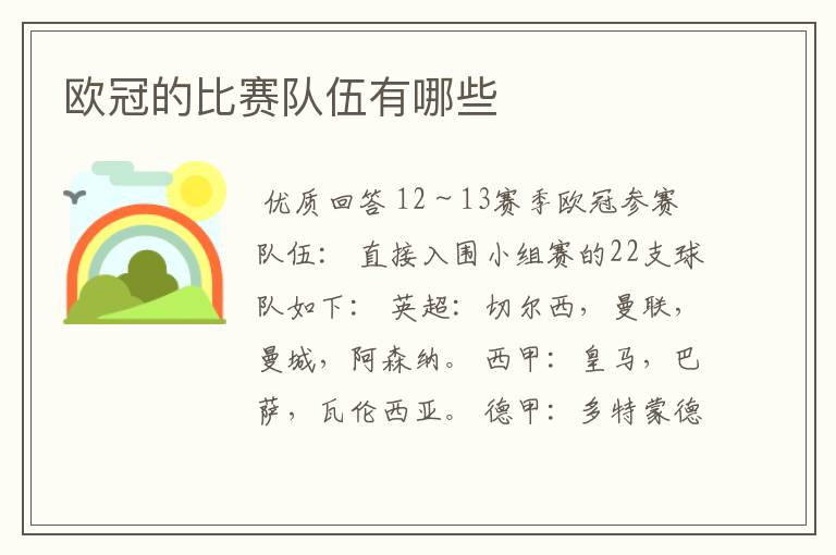 欧冠的比赛队伍有哪些