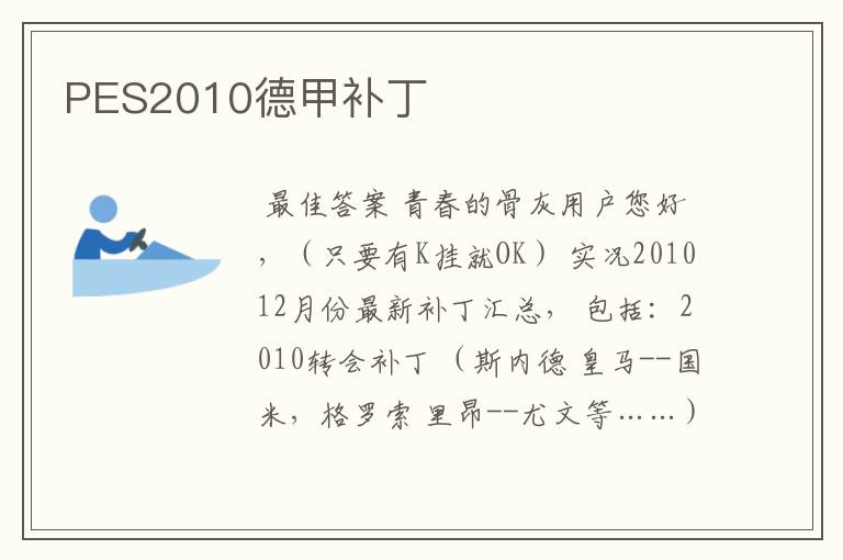 PES2010德甲补丁