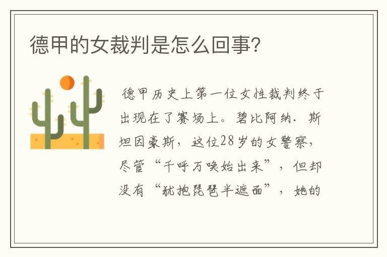 德甲的女裁判是怎么回事?