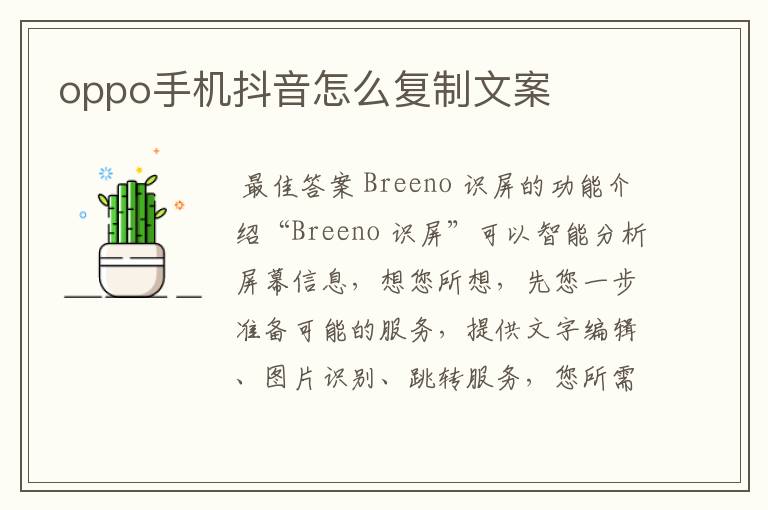 oppo手机抖音怎么复制文案