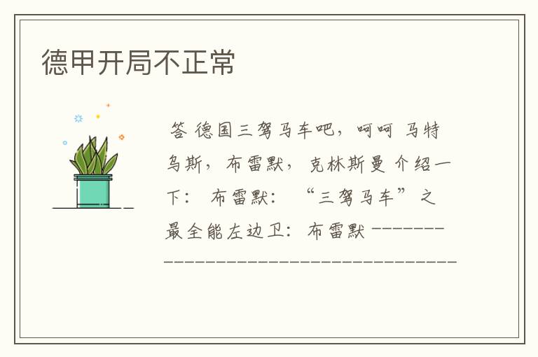 德甲开局不正常