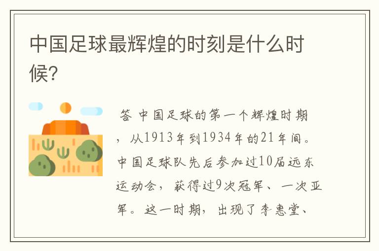 中国足球最辉煌的时刻是什么时候?