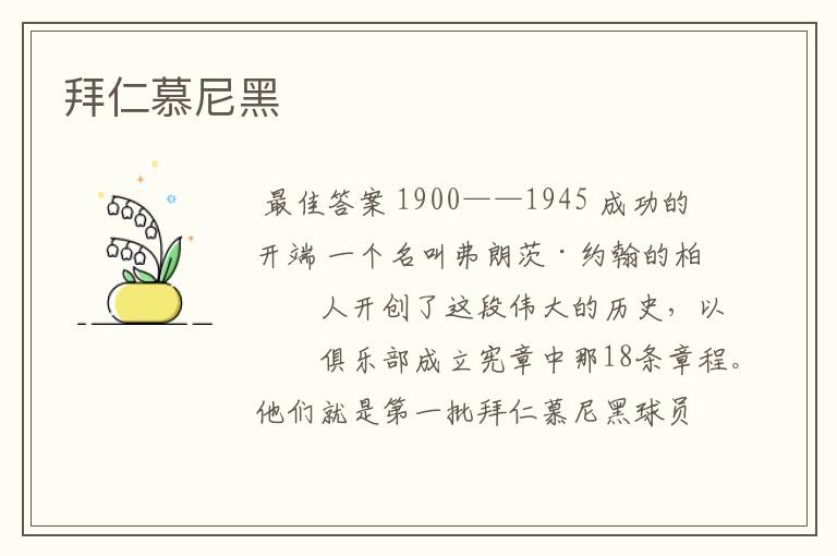 拜仁慕尼黑