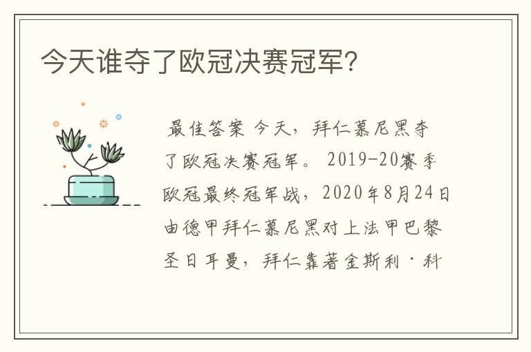 今天谁夺了欧冠决赛冠军?