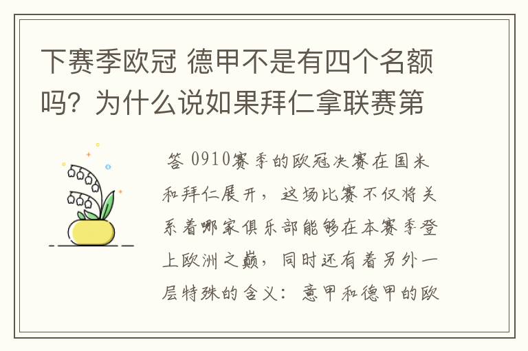 下赛季欧冠 德甲不是有四个名额吗?为什么说如果拜仁拿联赛第三还要打资格赛 求德甲欧冠名额分配方案