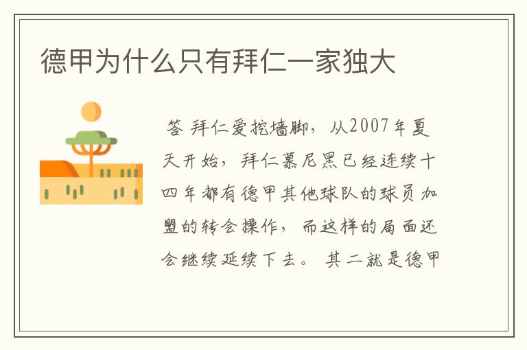 德甲为什么只有拜仁一家独大