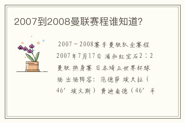 2007到2008曼联赛程谁知道?