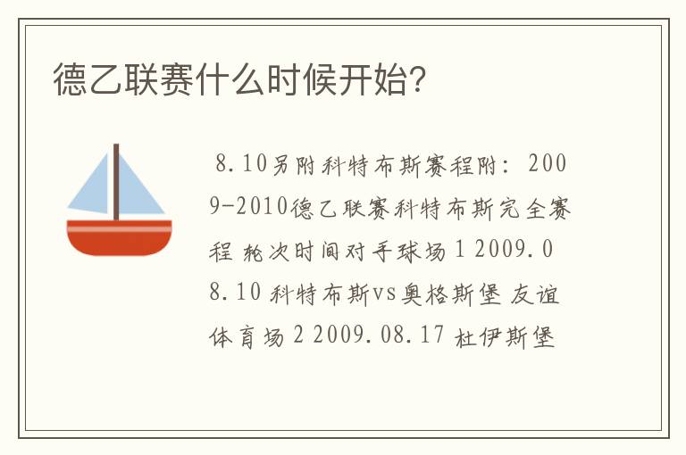 德乙联赛什么时候开始?
