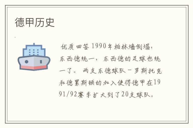 德甲历史