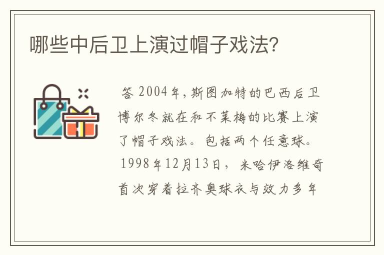 哪些中后卫上演过帽子戏法?
