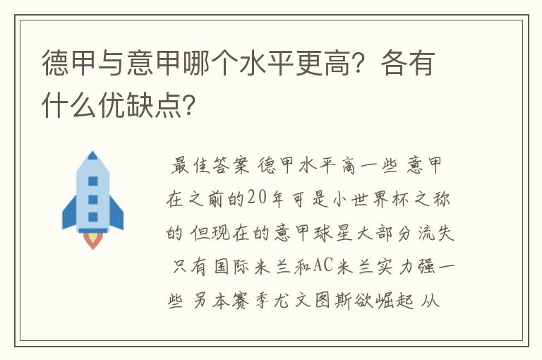 德甲vs意甲