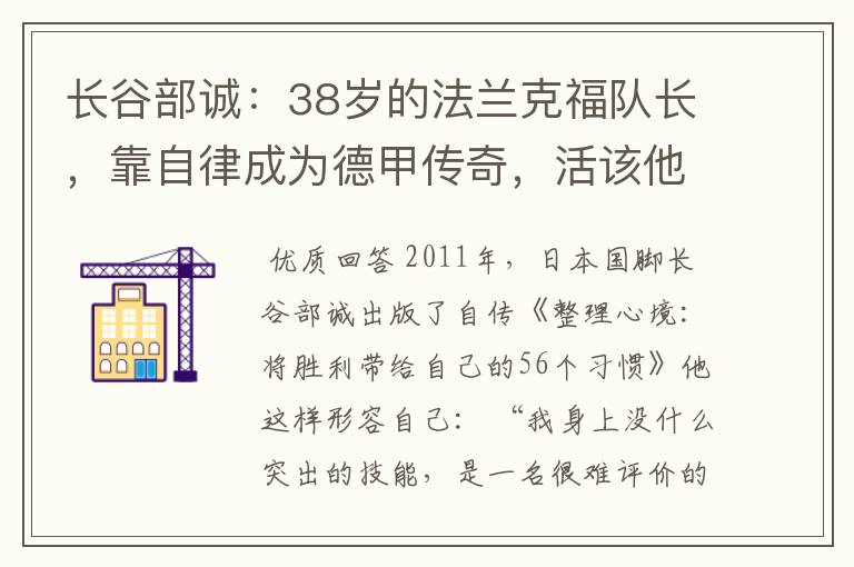 长谷部诚:38岁的法兰克福队长,靠自律成为德甲传奇,活该他成功