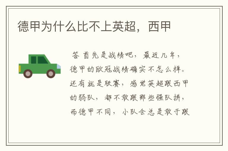 德甲为什么比不上英超,西甲