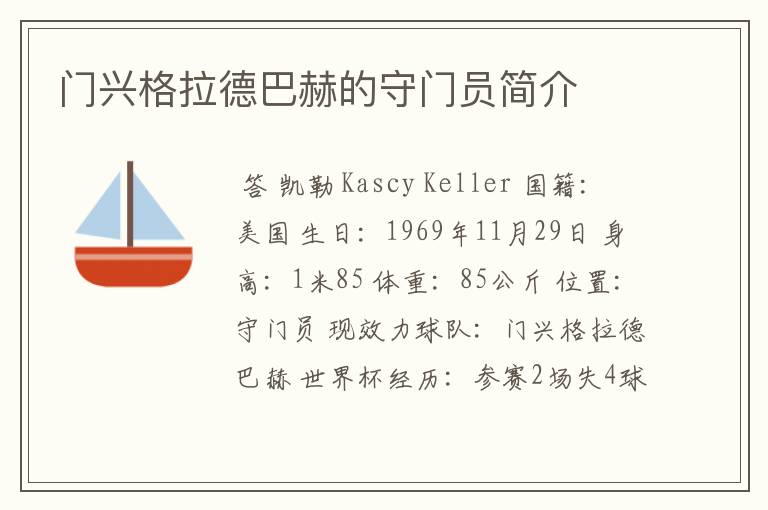门兴格拉德巴赫的守门员简介