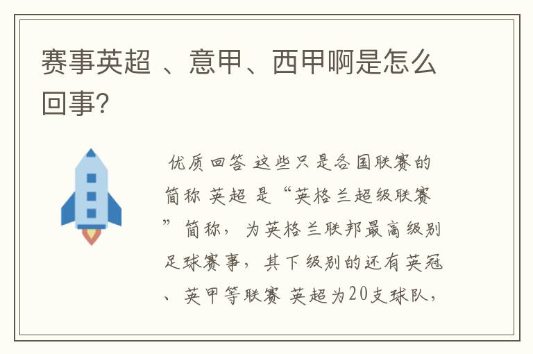 赛事英超 、意甲、西甲啊是怎么回事？