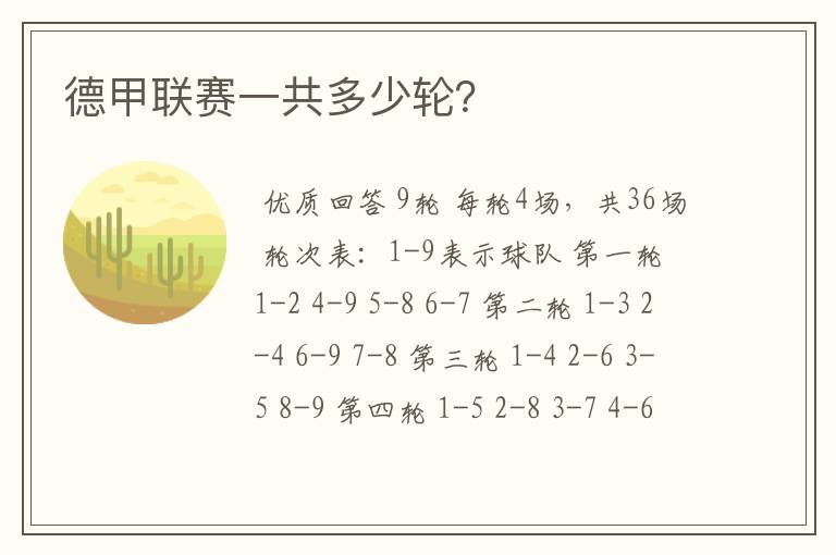 德甲联赛一共多少轮?