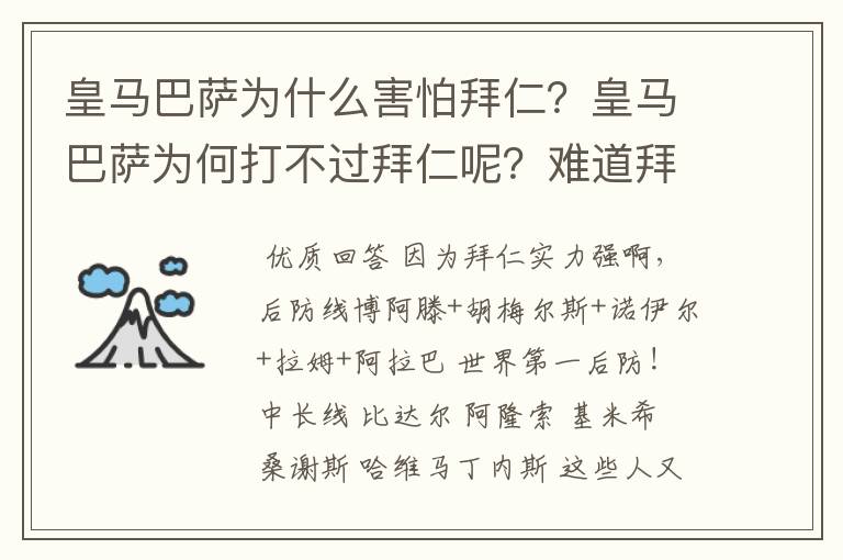 皇马巴萨为什么害怕拜仁?皇马巴萨为何打不过拜仁呢?难道拜仁现在是世界第一吗?