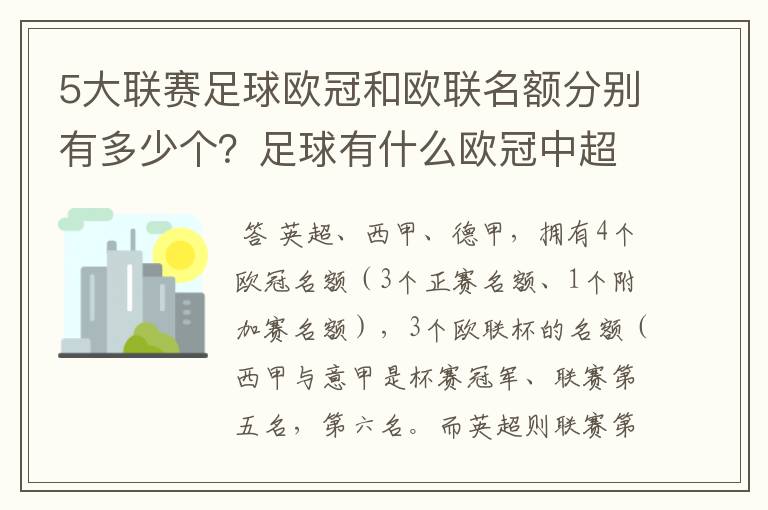 5大联赛足球欧冠和欧联名额分别有多少个?足球有什么欧冠中超还