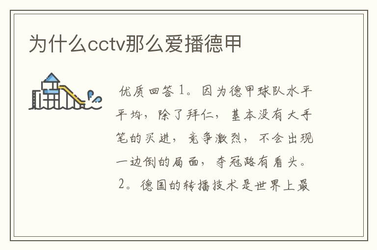 为什么cctv那么爱播德甲