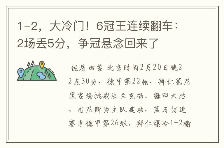 1-2,大冷门!6冠王连续翻车:2场丢5分,争冠悬念回来了